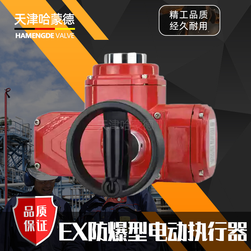哈蒙德精小型防爆电动执行器CT6球阀蝶阀控制器防爆电动头AC220V
