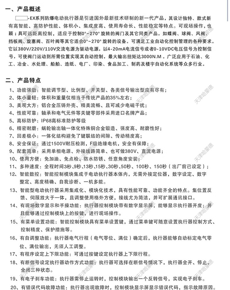 哈蒙德精小型防爆电动执行器CT6球阀蝶阀控制器防爆电动头AC220V.jpg