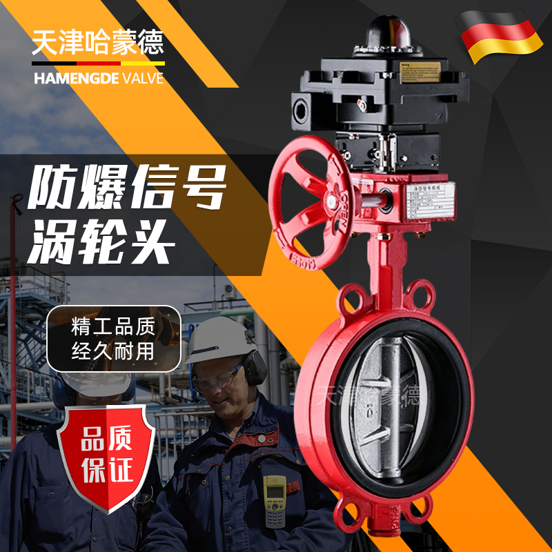 哈蒙德防爆信号头适用消防信号蝶阀防爆涡轮头对夹蝶阀沟槽信号阀
