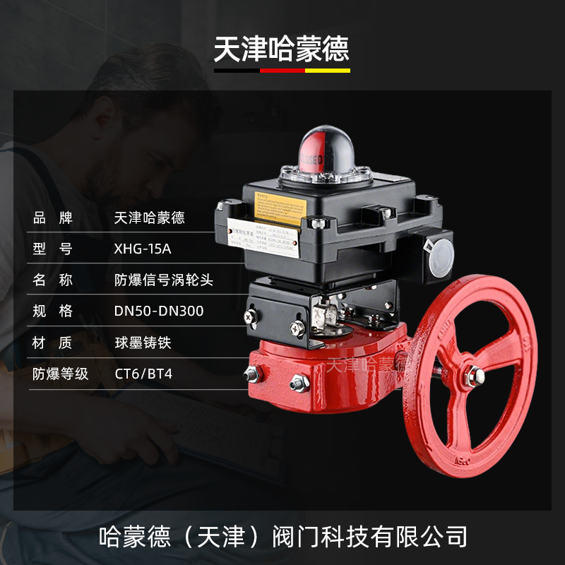哈蒙德防爆信号头适用消防信号蝶阀防爆涡轮头对夹蝶阀沟槽信号阀
