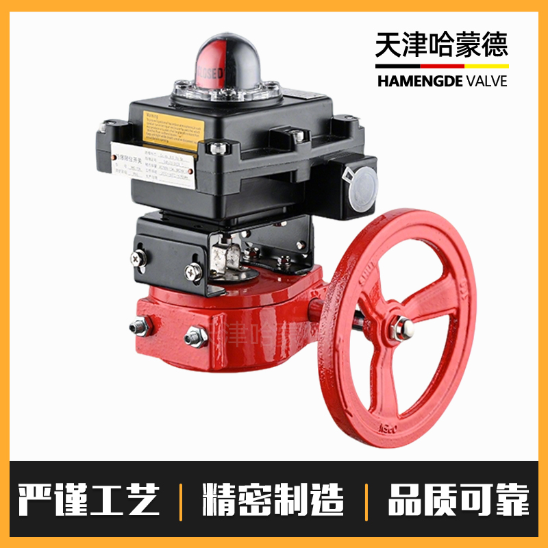 哈蒙德防爆信号头适用消防信号蝶阀防爆涡轮头对夹蝶阀沟槽信号阀
