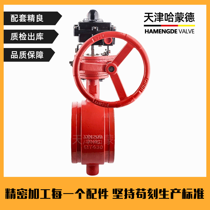 哈蒙德防爆信号头适用消防信号蝶阀防爆涡轮头对夹蝶阀沟槽信号阀