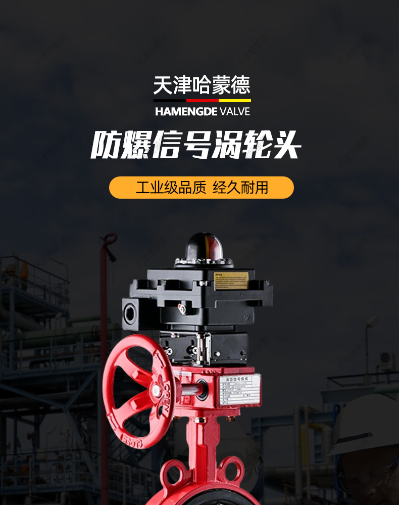 哈蒙德防爆信号头适用消防信号蝶阀防爆涡轮头对夹蝶阀沟槽信号阀.jpg