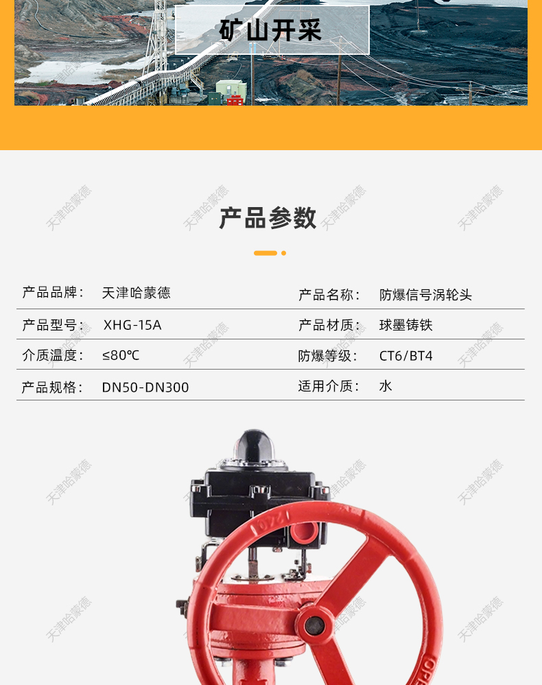 哈蒙德防爆信号头适用消防信号蝶阀防爆涡轮头对夹蝶阀沟槽信号阀.jpg