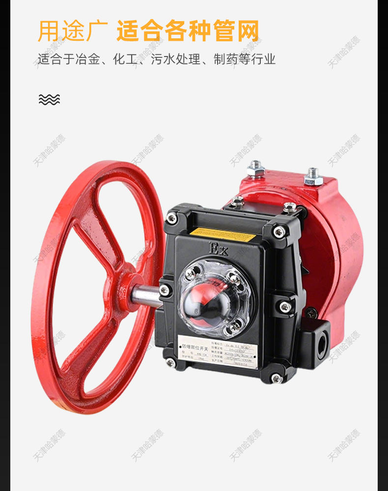 哈蒙德防爆信号头适用消防信号蝶阀防爆涡轮头对夹蝶阀沟槽信号阀.jpg