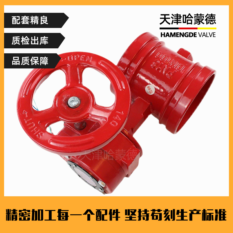 哈蒙德XD381X-16Q涡轮沟槽信号蝶阀消防卡箍式信号蝶阀DN100 150