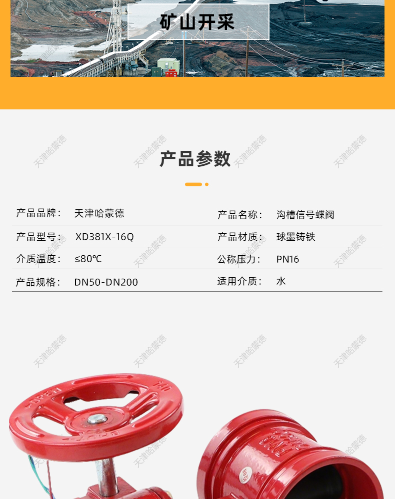 哈蒙德XD381X16Q涡轮沟槽信号蝶阀消防卡箍式信号蝶阀DN100 150.jpg