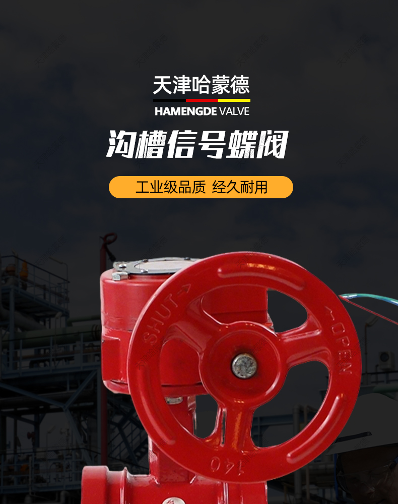 哈蒙德XD381X16Q涡轮沟槽信号蝶阀消防卡箍式信号蝶阀DN100 150.jpg