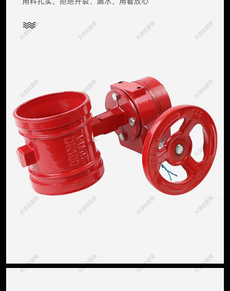 哈蒙德XD381X16Q涡轮沟槽信号蝶阀消防卡箍式信号蝶阀DN100 150.jpg