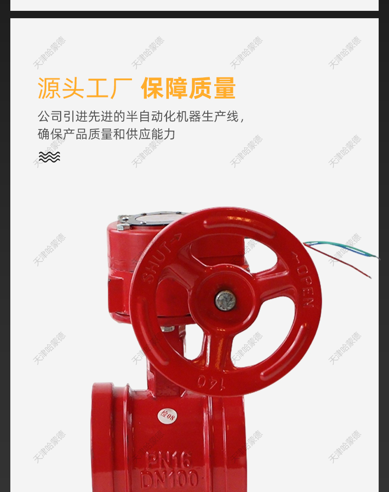 哈蒙德XD381X16Q涡轮沟槽信号蝶阀消防卡箍式信号蝶阀DN100 150.jpg