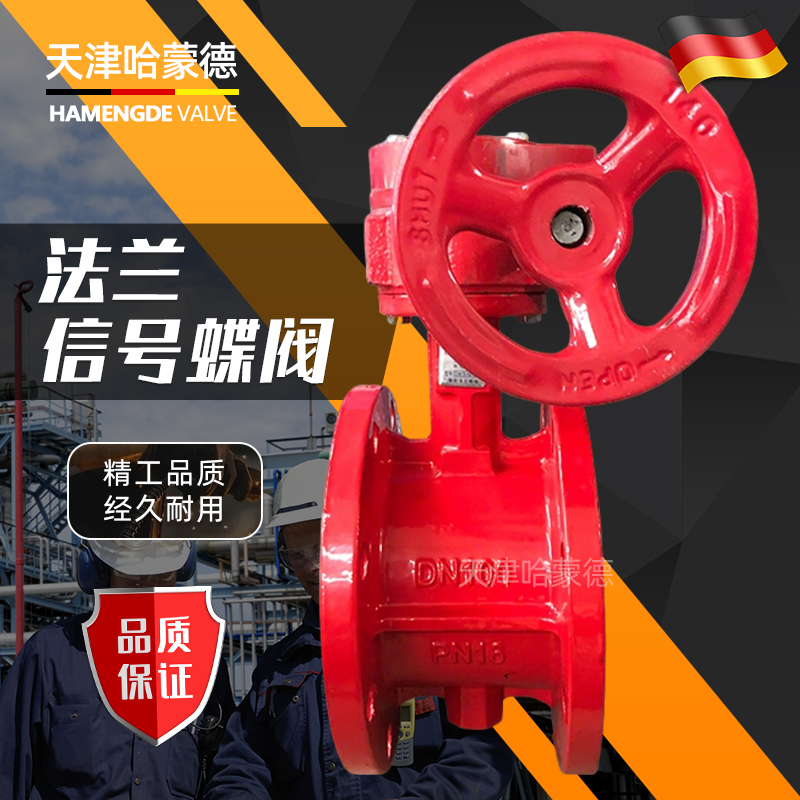 哈蒙德XD341X-16Q消防涡轮法兰信号蝶阀ZSXDF4管道阀门DN80 150