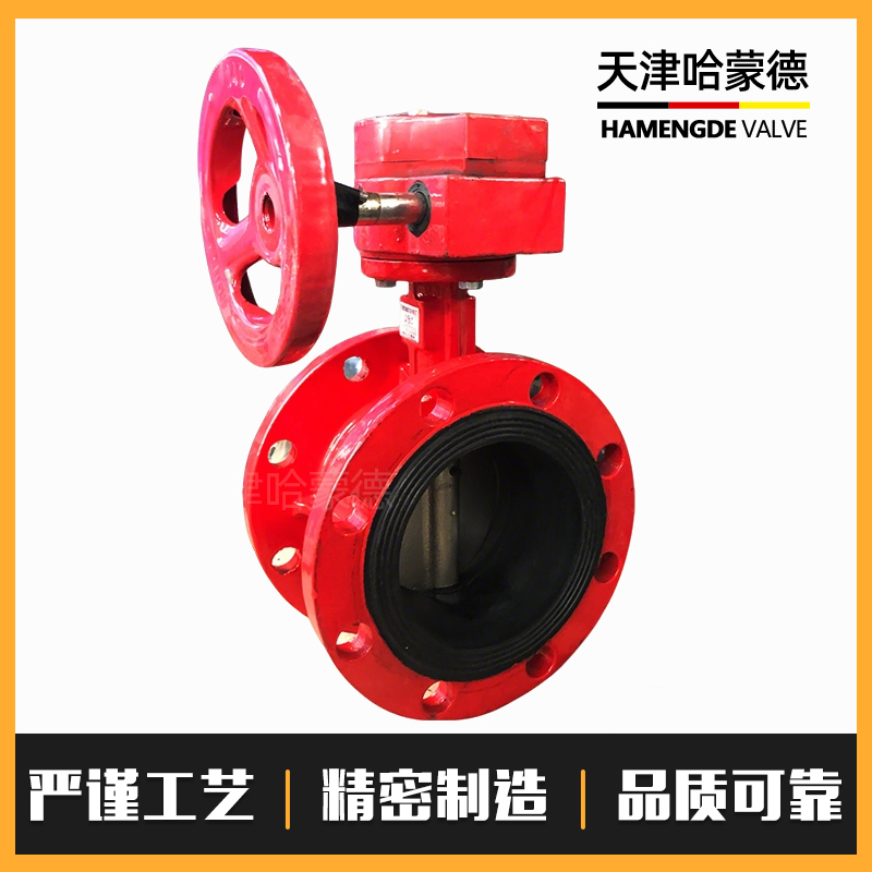 哈蒙德XD341X-16Q消防涡轮法兰信号蝶阀ZSXDF4管道阀门DN80 150