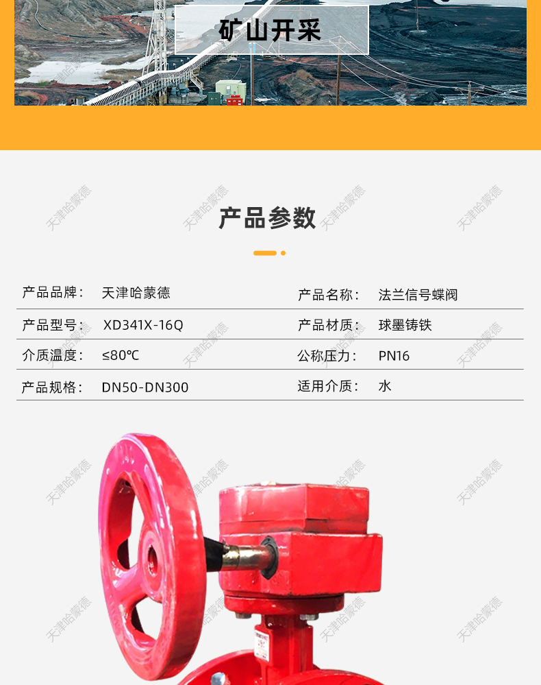 哈蒙德XD341X16Q消防涡轮法兰信号蝶阀ZSXDF4管道阀门DN80 150.jpg