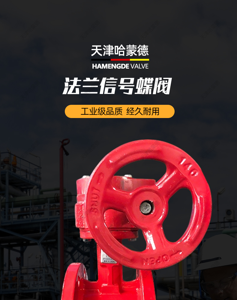 哈蒙德XD341X16Q消防涡轮法兰信号蝶阀ZSXDF4管道阀门DN80 150.jpg