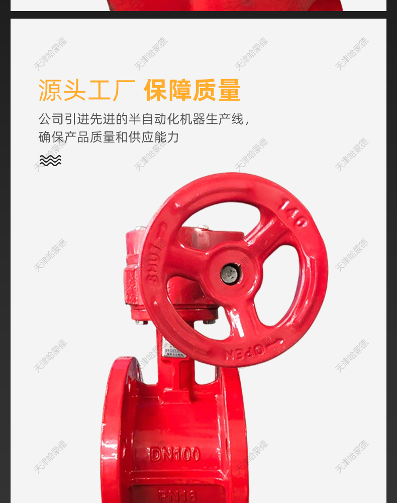 哈蒙德XD341X16Q消防涡轮法兰信号蝶阀ZSXDF4管道阀门DN80 150.jpg