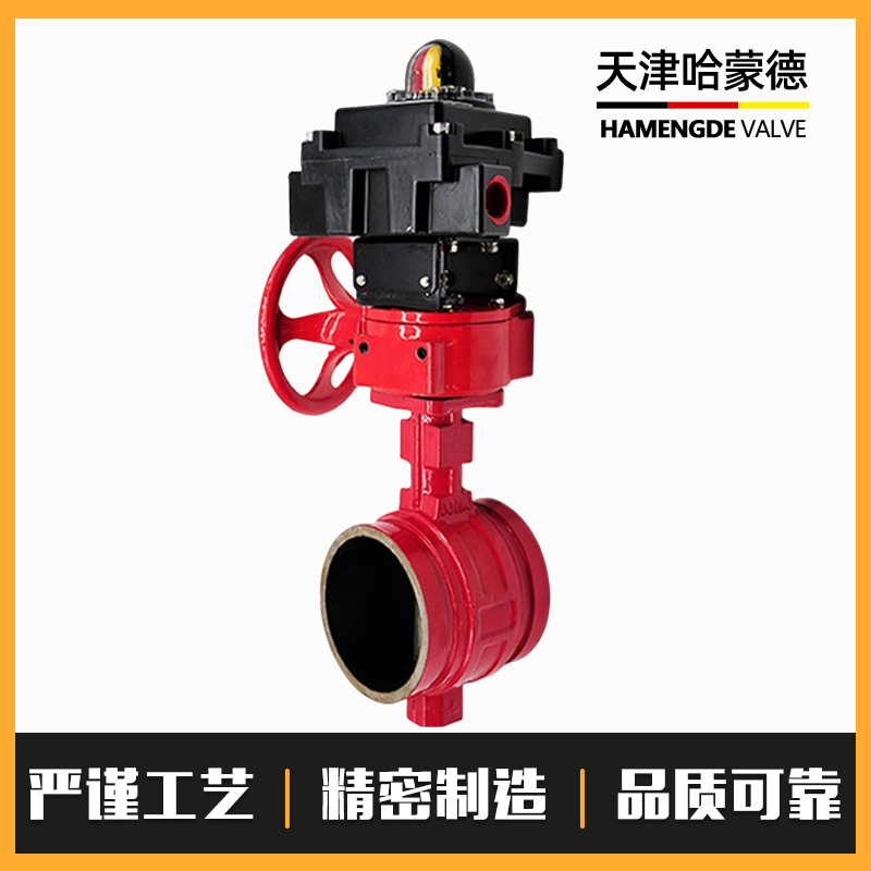 哈蒙德防爆信号沟槽蝶阀ZSXF型ZSXDF8 Ex BT4 防爆信号对夹蝶阀3C