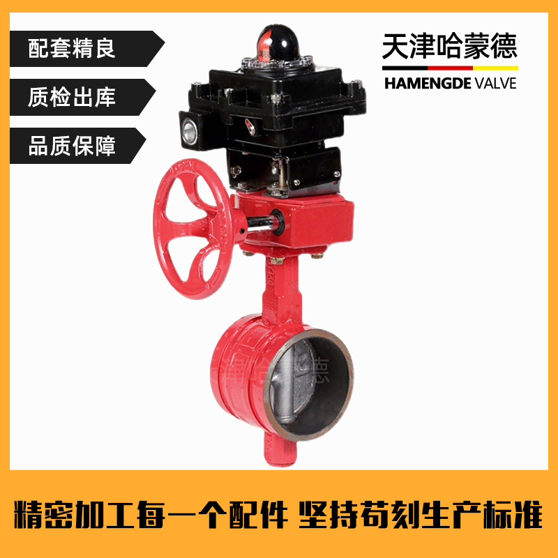 哈蒙德防爆信号沟槽蝶阀ZSXF型ZSXDF8 Ex BT4 防爆信号对夹蝶阀3C