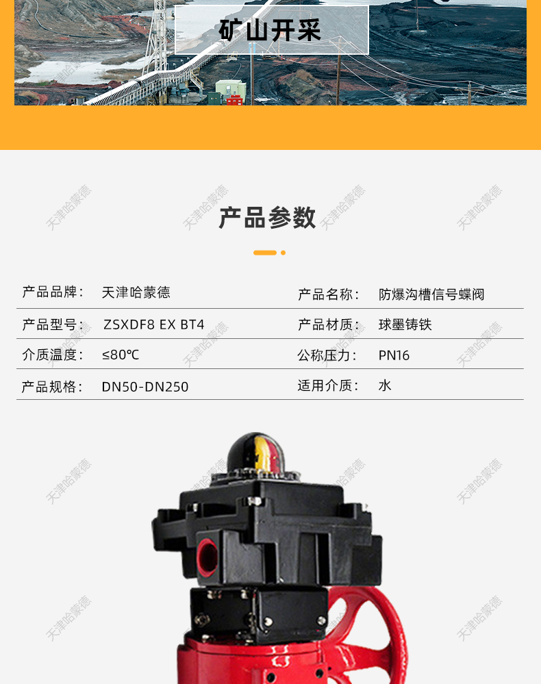 哈蒙德防爆信号沟槽蝶阀ZSXF型ZSXDF8 Ex BT4 防爆信号对夹蝶阀3C.jpg