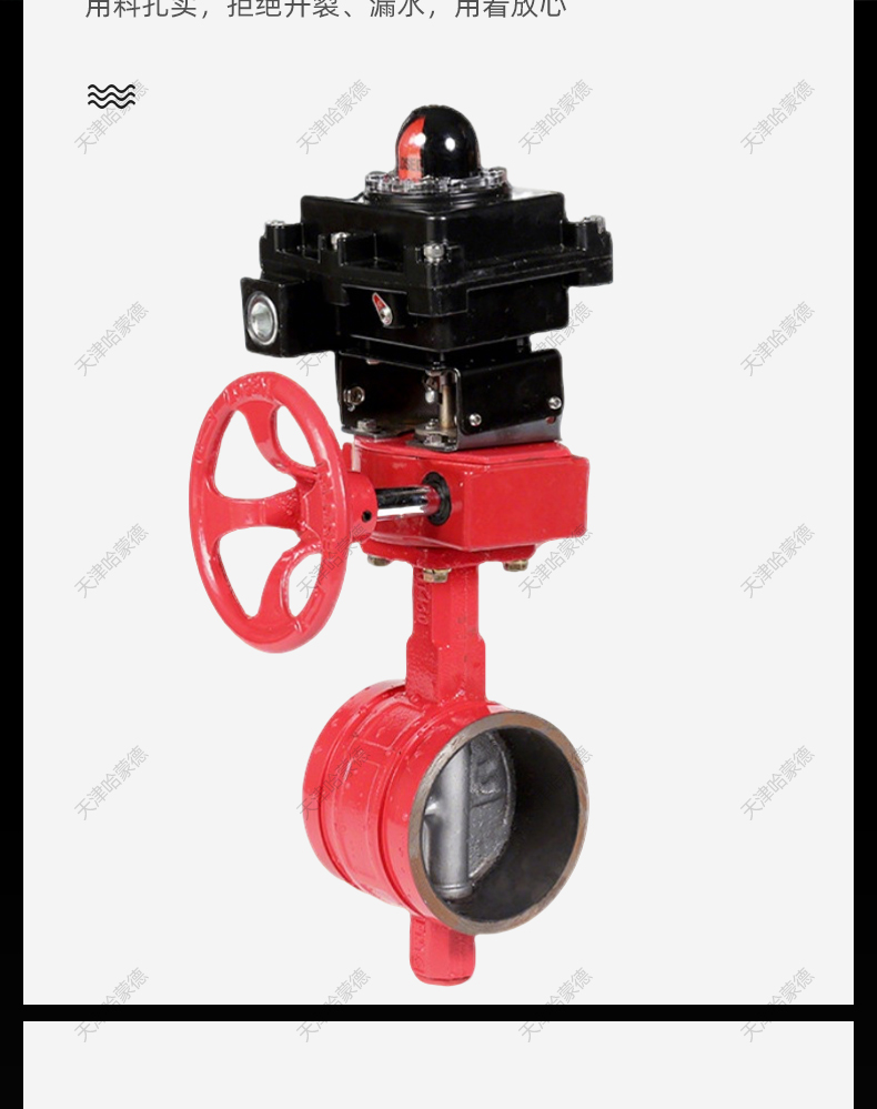 哈蒙德防爆信号沟槽蝶阀ZSXF型ZSXDF8 Ex BT4 防爆信号对夹蝶阀3C.jpg