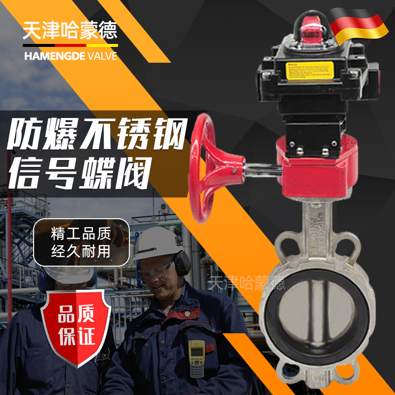 消防304不锈钢防爆信号蝶阀ZSXDF7Q150-16Ex对夹信号阀沟槽式