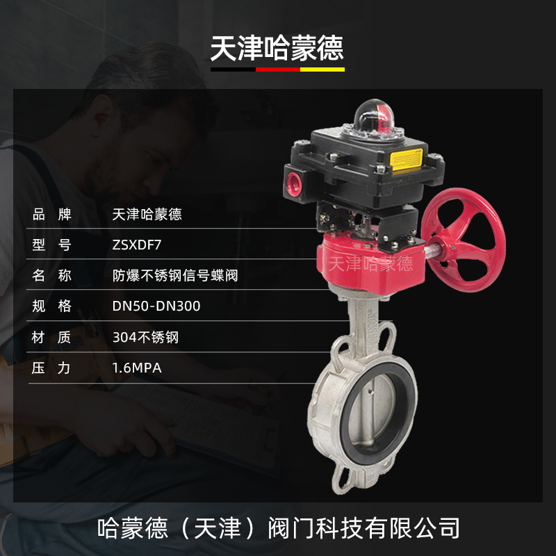 消防304不锈钢防爆信号蝶阀ZSXDF7Q150-16Ex对夹信号阀沟槽式