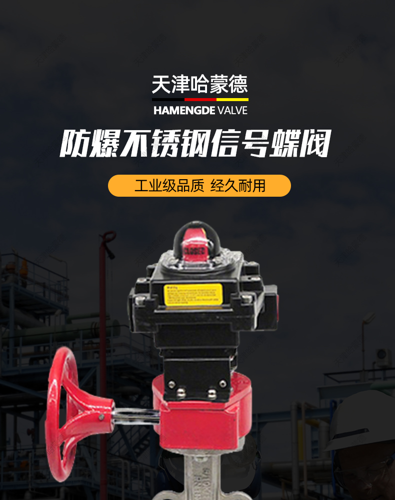消防304不锈钢防爆信号蝶阀ZSXDF7Q15016Ex对夹信号阀沟槽式.jpg