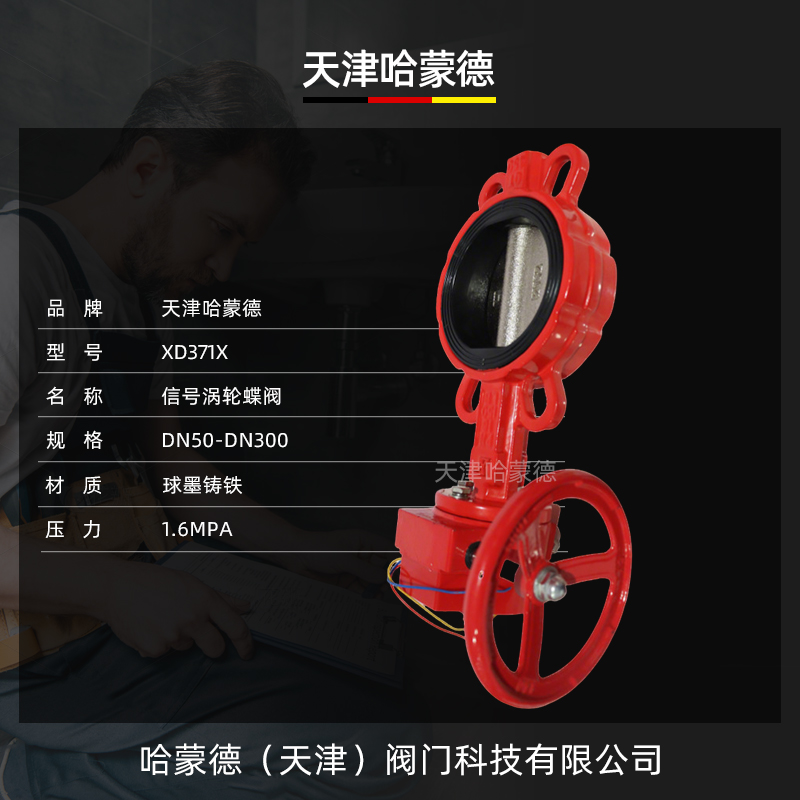 哈蒙德XD371X 自动灭火喷水系统消防信号蝶阀对夹式信号涡轮蝶阀