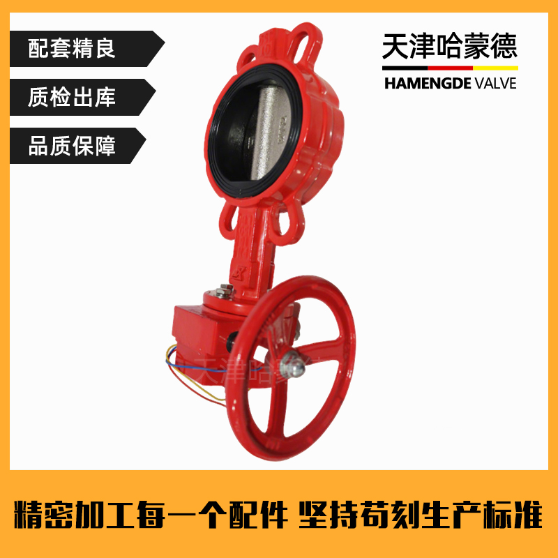哈蒙德XD371X 自动灭火喷水系统消防信号蝶阀对夹式信号涡轮蝶阀