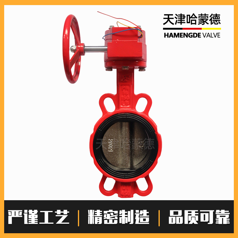 哈蒙德XD371X 自动灭火喷水系统消防信号蝶阀对夹式信号涡轮蝶阀