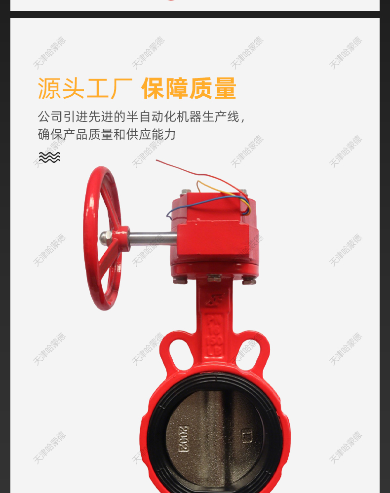 哈蒙德XD371X 自动灭火喷水系统消防信号蝶阀对夹式信号涡轮蝶阀.jpg