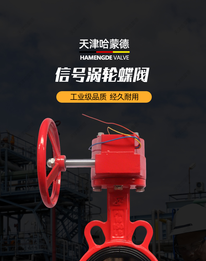 哈蒙德XD371X 自动灭火喷水系统消防信号蝶阀对夹式信号涡轮蝶阀.jpg