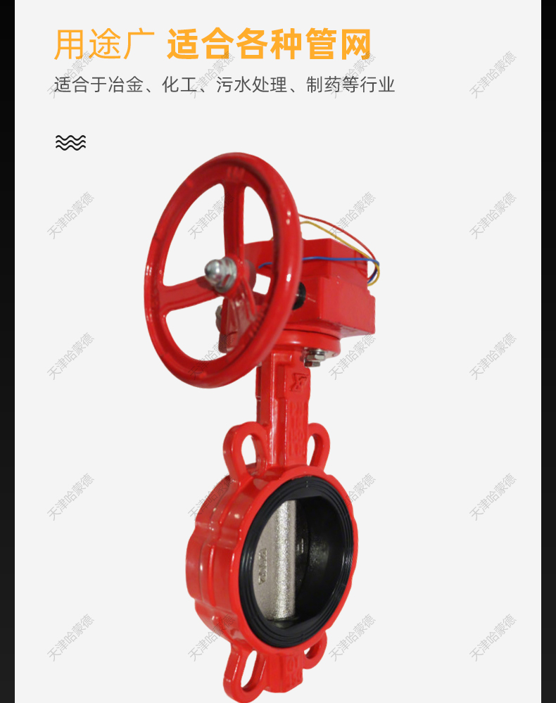 哈蒙德XD371X 自动灭火喷水系统消防信号蝶阀对夹式信号涡轮蝶阀.jpg