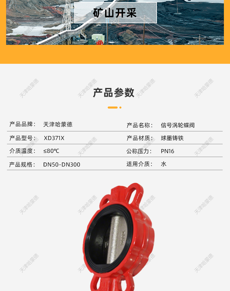 哈蒙德XD371X 自动灭火喷水系统消防信号蝶阀对夹式信号涡轮蝶阀.jpg