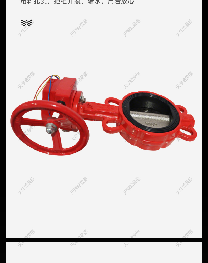 哈蒙德XD371X 自动灭火喷水系统消防信号蝶阀对夹式信号涡轮蝶阀.jpg