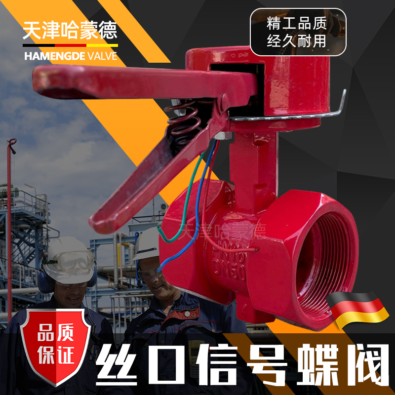 哈蒙德丝口消防信号蝶阀手柄开关丝扣螺纹快开阀门2 2.5寸DN50 65