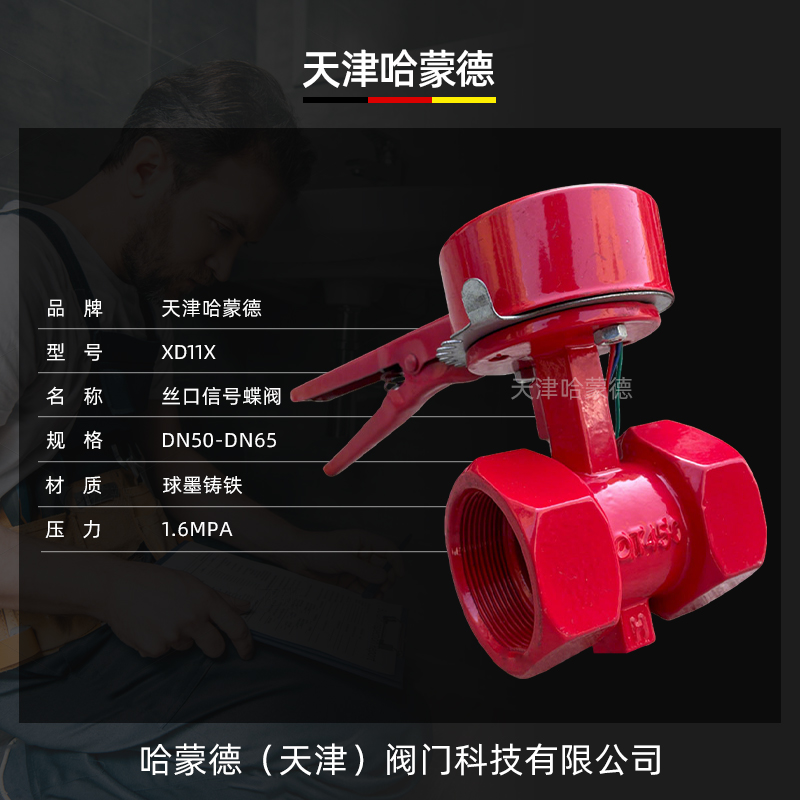 哈蒙德丝口消防信号蝶阀手柄开关丝扣螺纹快开阀门2 2.5寸DN50 65