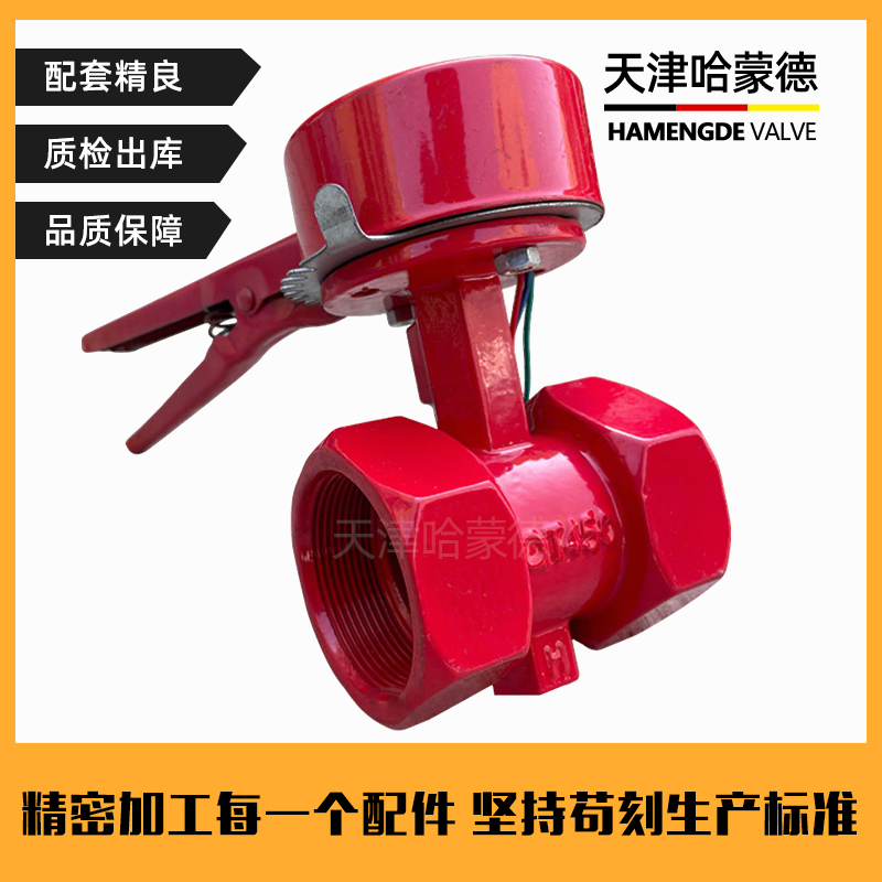 哈蒙德丝口消防信号蝶阀手柄开关丝扣螺纹快开阀门2 2.5寸DN50 65
