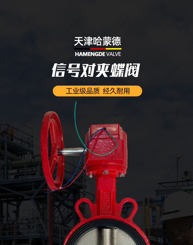 哈蒙德XD371X16Q消防信号蝶阀涡轮对夹式蝶阀DN50 65 80 100 150.jpg