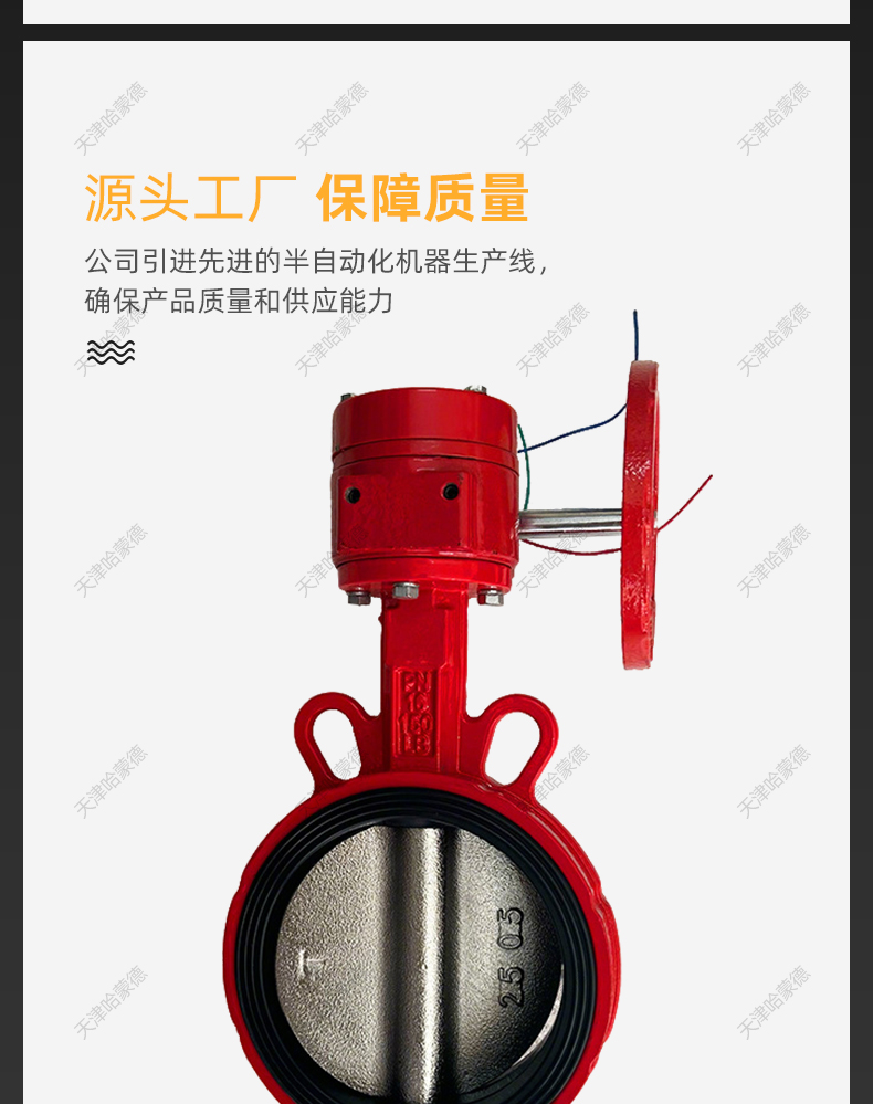 哈蒙德XD371X16Q消防信号蝶阀涡轮对夹式蝶阀DN50 65 80 100 150.jpg
