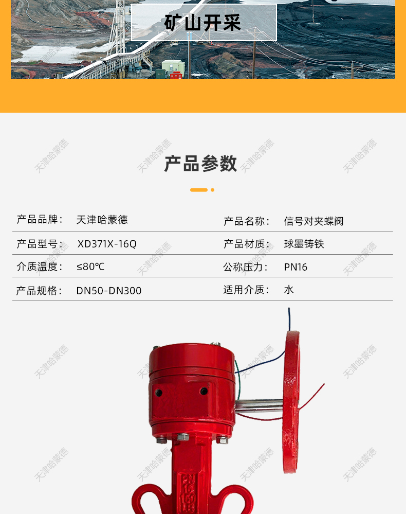 哈蒙德XD371X16Q消防信号蝶阀涡轮对夹式蝶阀DN50 65 80 100 150.jpg