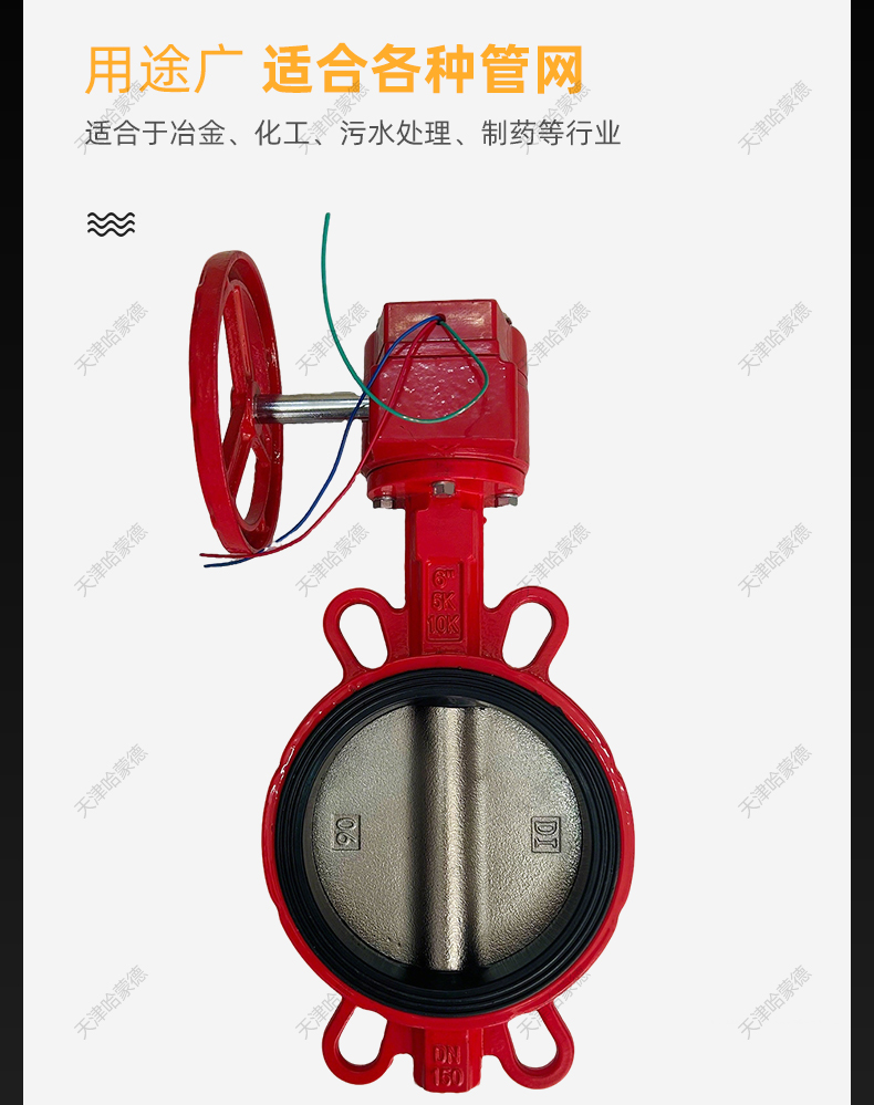 哈蒙德XD371X16Q消防信号蝶阀涡轮对夹式蝶阀DN50 65 80 100 150.jpg