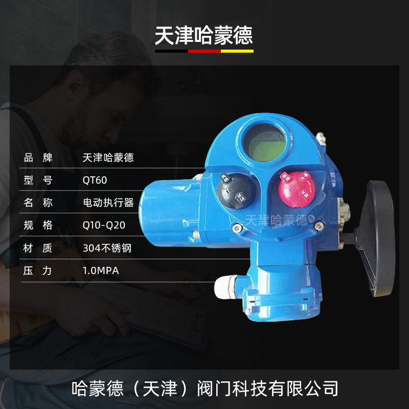 哈蒙德电动执行器风阀球阀蝶阀闸阀智能普通380v220v控制箱dzwQ型