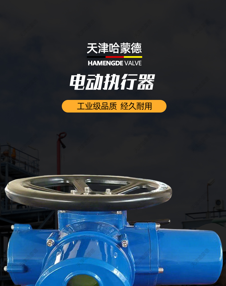 哈蒙德电动执行器风阀球阀蝶阀闸阀智能普通380v220v控制箱dzwQ型.jpg