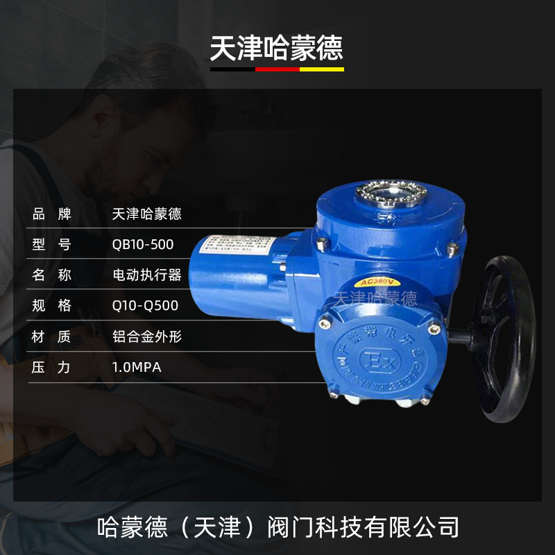 哈蒙德QB10型防爆电动执行器阀门电动装置部分回转Q20 30 120 180