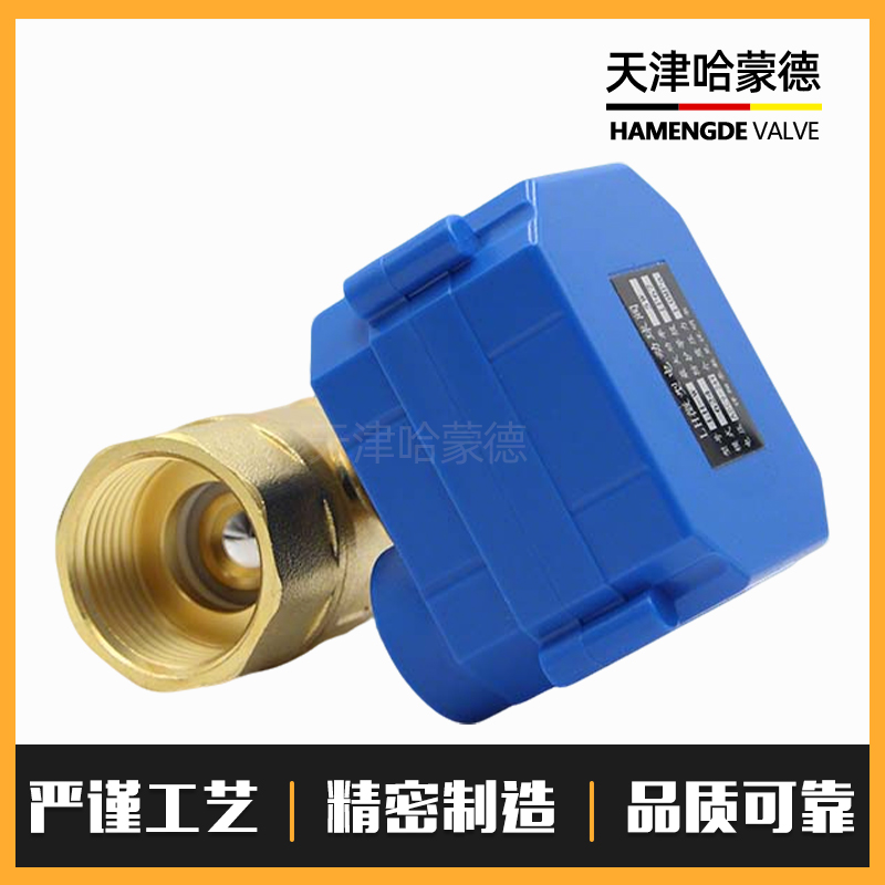 哈蒙德生产厂家DN25 1寸微型电动球阀 黄铜 二通 可做常开 排水阀