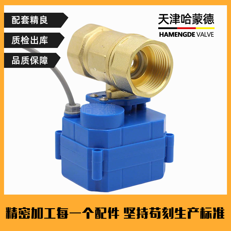 哈蒙德生产厂家DN25 1寸微型电动球阀 黄铜 二通 可做常开 排水阀