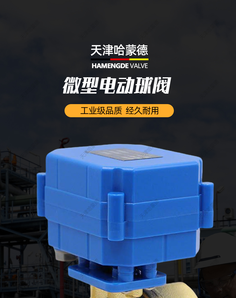 哈蒙德生产厂家DN25 1寸微型电动球阀 黄铜 二通 可做常开 排水阀.jpg