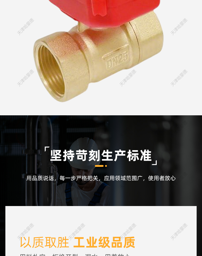 哈蒙德生产厂家DN25 1寸微型电动球阀 黄铜 二通 可做常开 排水阀.jpg