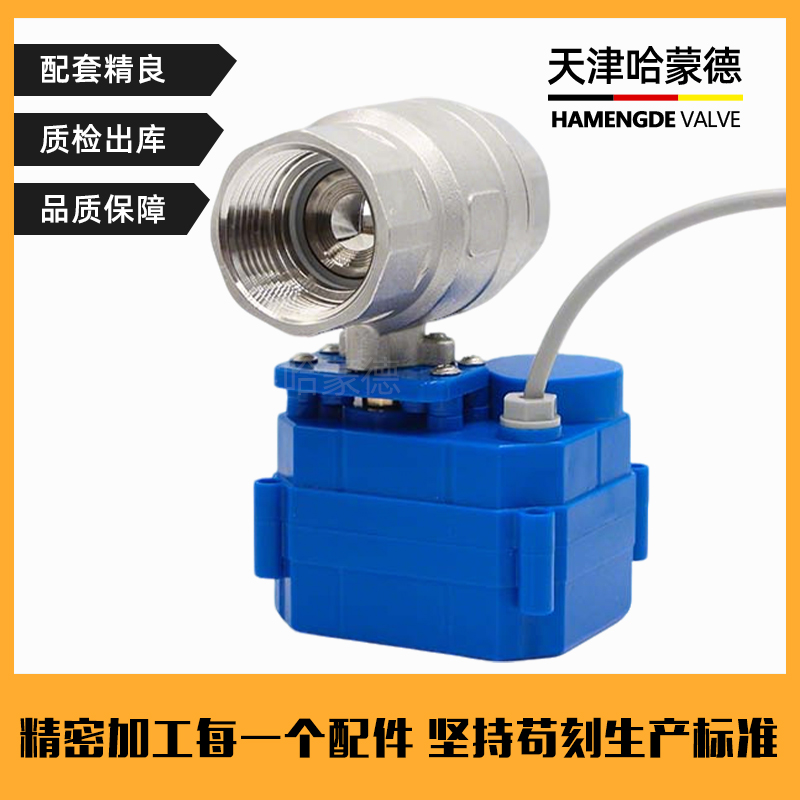 哈蒙德微型电动球阀 DN25不锈钢304全通径内螺纹 水控阀1寸执行器