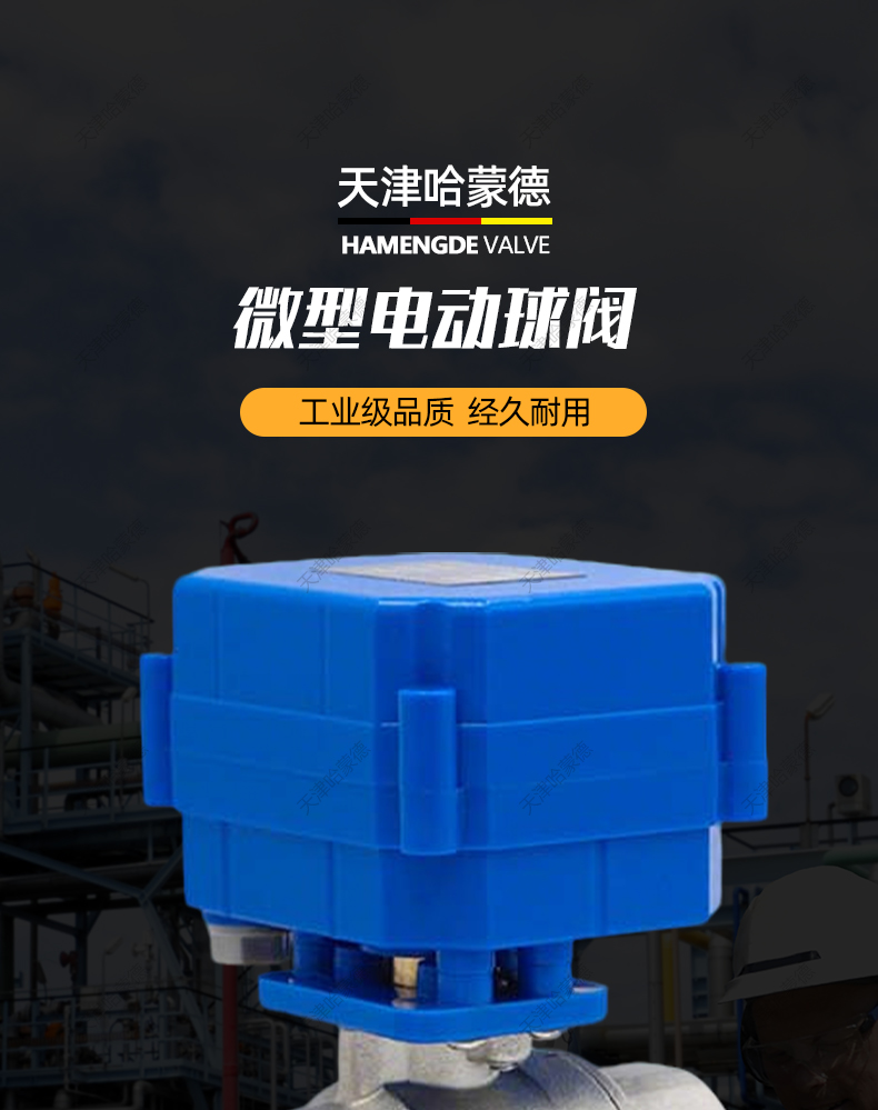 哈蒙德微型电动球阀 DN25不锈钢304全通径内螺纹 水控阀1寸执行器.jpg
